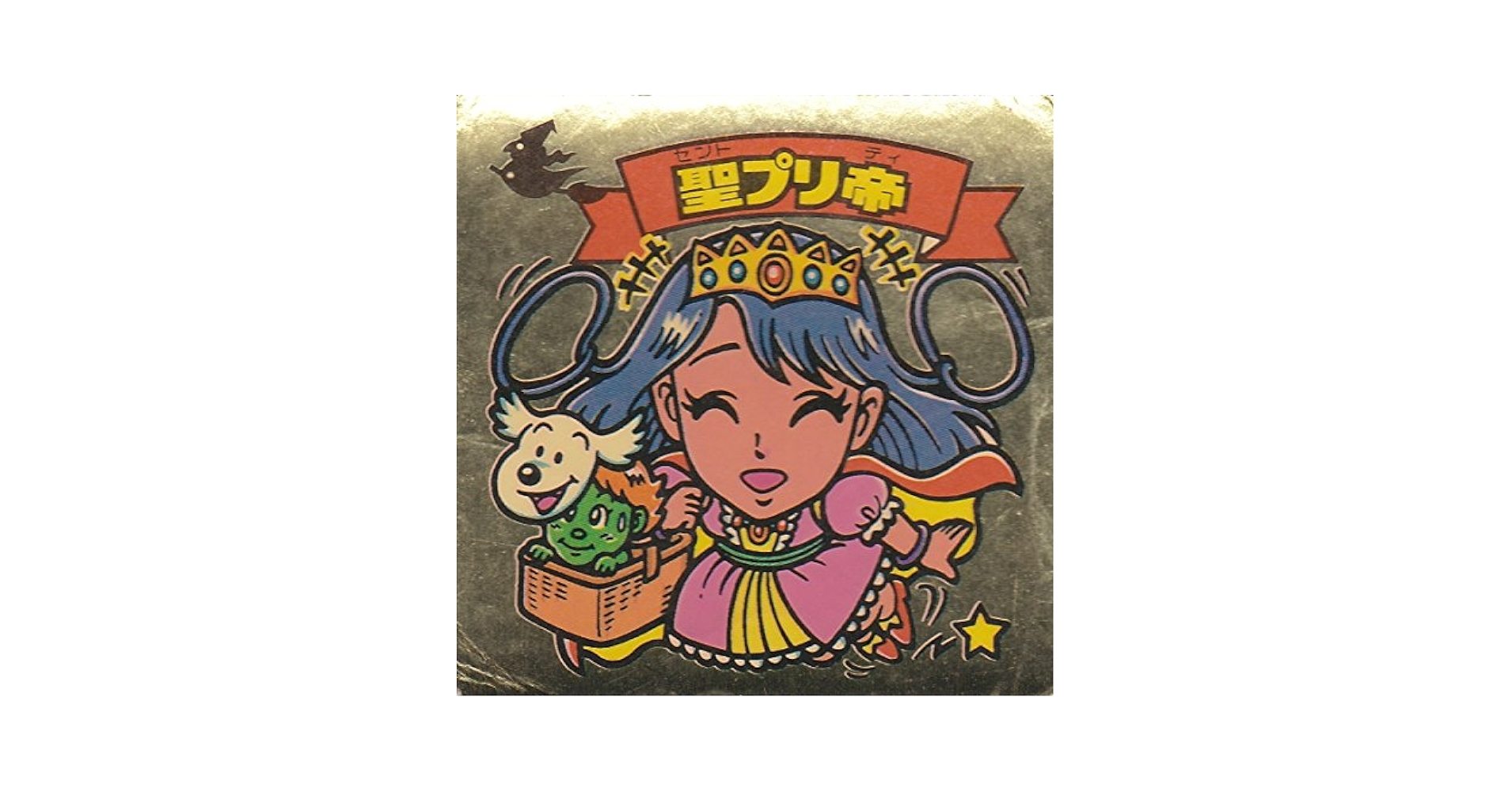 【4月15日出品終了】ビックリマン　神帝フルコンプリート　レア Amazon.co.jp: ビックリマン ヤマト爆神 汎神 神帝 3枚セット bm